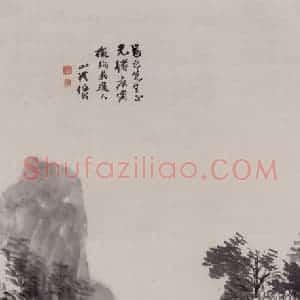1890年 任伯年《仿吴镇山水》国画山水写意作品图片赏析