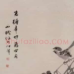 1891年 任伯年《花鸟四条屏》国画花鸟写意作品图片赏析