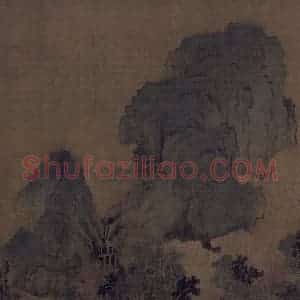 宋代 王诜《烟江叠嶂图》国画山水作品图片赏析