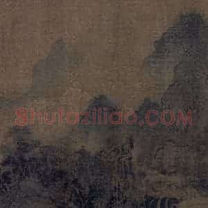 宋代 王诜《烟江叠嶂图》国画山水作品图片赏析