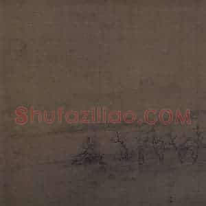宋代 王诜《烟江叠嶂图》国画山水作品图片赏析