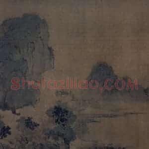 宋代 王诜《烟江叠嶂图》国画山水作品图片赏析