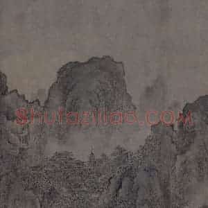 宋代《溪山图》国画山水作品图片赏析