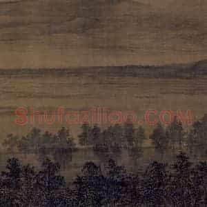 五代 董源《夏景山口待渡图》国画山水作品图片赏析