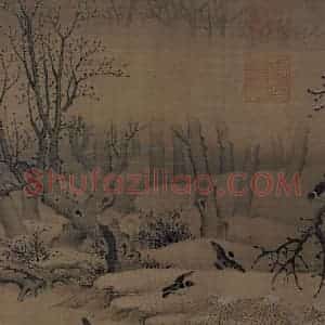 宋代《寒鸦图》国画综合作品图片赏析