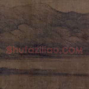 五代 董源《夏景山口待渡图》国画山水作品图片赏析