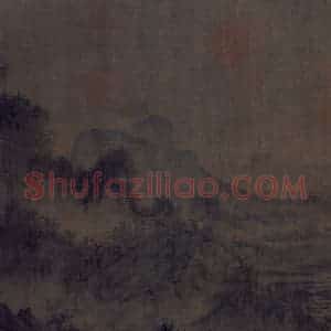 宋代 李成《茂林远岫图》国画山水作品图片赏析