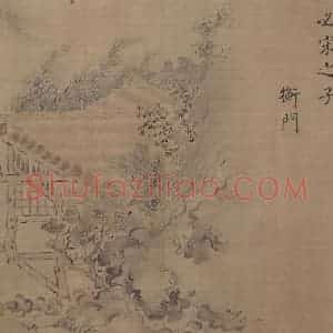宋代 马和之（传）《陈风图》国画综合作品图片赏析