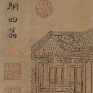 宋代 马和之（传）《鲁颂三篇图》国画综合作品图片赏析