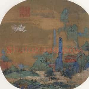 宋代《仙山楼阁图》国画山水作品图片赏析
