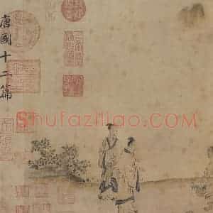宋代 马和之《唐风图》国画综合作品图片赏析