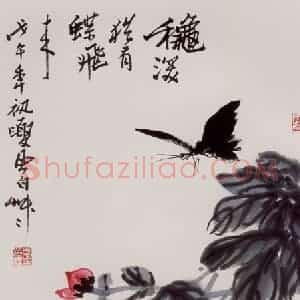 1978年 蒋凤白《秋深犹有蝶飞来》国画花鸟作品图片赏析