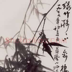 1979年 蒋凤白《竹石八哥》国画花鸟作品图片赏析