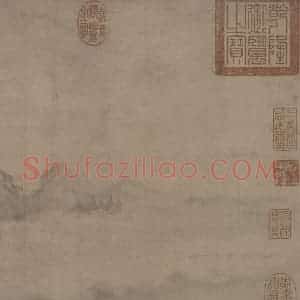宋代 赵芾《江山万里图》国画山水作品图片赏析