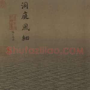 宋代 马远《水图》国画山水作品图片赏析