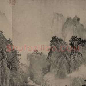 宋代 赵芾《江山万里图》国画山水作品图片赏析