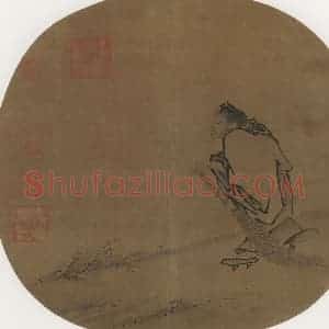 宋代 马远《寒山子像》国画人物作品图片赏析