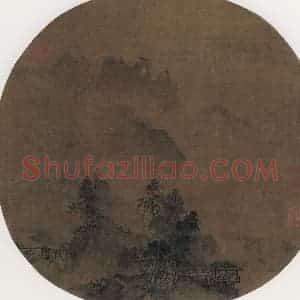 宋代 夏圭《遥岑烟霭图》国画山水作品图片赏析