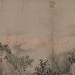 宋代 赵芾《江山万里图》国画山水作品图片赏析
