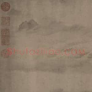宋代 赵芾《江山万里图》国画山水作品图片赏析