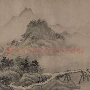 宋代 赵芾《江山万里图》国画山水作品图片赏析
