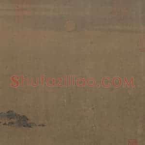 宋代 赵伯骕《万松金阙图》国画山水作品图片赏析