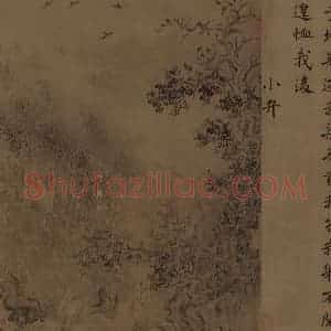 宋朝 马和之《小雅节南山之什图》国画综合作品图片赏析