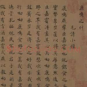 宋朝 马和之《小雅鹿鸣之什图》国画综合作品图片赏析
