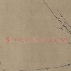 宋朝 扬无咎《四梅图》国画花鸟作品图片赏析