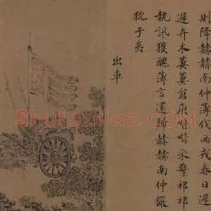 宋朝 马和之《小雅鹿鸣之什图》国画综合作品图片赏析