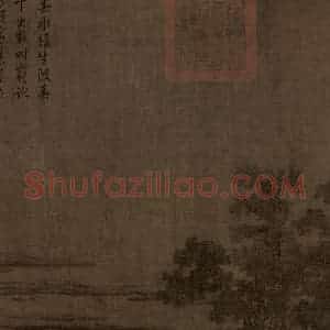 宋代 祁序《江山放牧图》国画综合工笔作品图片赏析