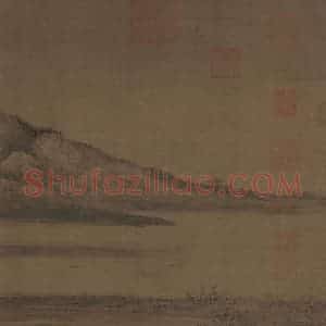 五代 董源《潇湘图》国画山水写意作品图片赏析