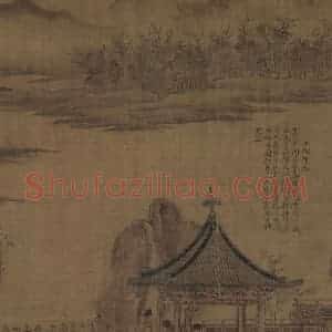 宋代 张先《十咏图》国画综合工笔作品图片赏析