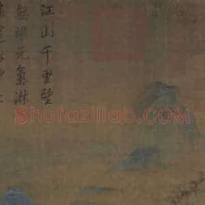 宋代 王希孟《千里江山图》国画山水作品图片赏析