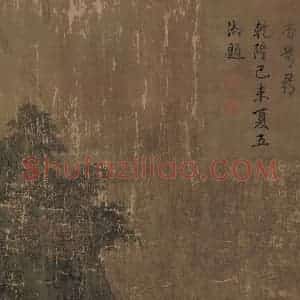 宋代 李唐《长夏江寺图》国画山水作品图片赏析