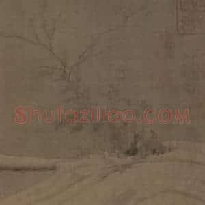 宋代 梁师闵《芦汀密雪图》国画山水作品图片赏析