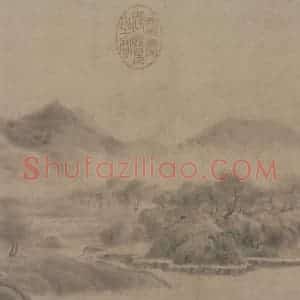 宋代 米友仁《云山墨戏图》国画山水作品图片赏析