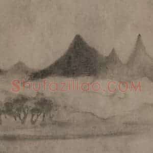 宋代 米友仁《潇湘奇观图》国画山水作品图片赏析