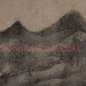 宋代 米友仁《潇湘奇观图》国画山水作品图片赏析