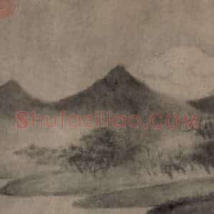 宋代 米友仁《潇湘奇观图》国画山水作品图片赏析