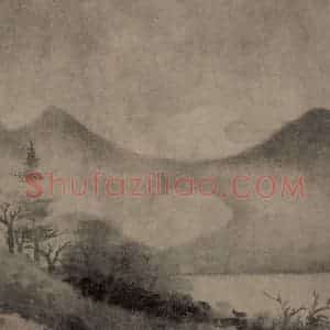 宋代 米友仁《潇湘奇观图》国画山水作品图片赏析