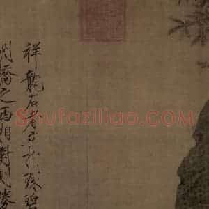 宋代 赵佶《祥龙石图》国画花鸟作品图片赏析