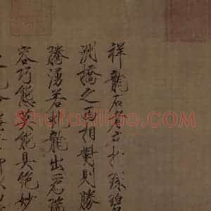 宋代 赵佶《祥龙石图》国画花鸟作品图片赏析