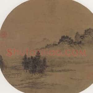 宋代《水村烟霭》国画山水作品图片赏析