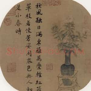宋朝《胆瓶秋卉图》国画综合作品图片赏析