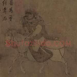 辽代 胡瑰《番骑图》国画综合作品图片赏析