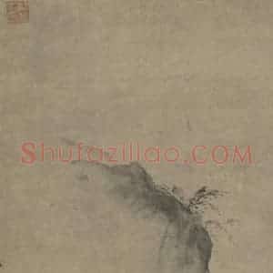 宋代 夏圭《风雨山水图》国画山水作品图片赏析