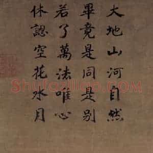 宋代 马远《清凉法眼禅师图》国画综合作品图片赏析