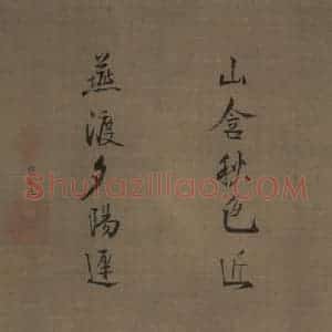 宋代 马麟《夕阳山水图》国画山水作品图片赏析