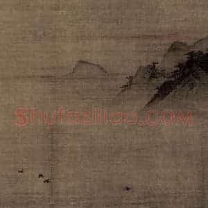 宋代 马麟《夕阳山水图》国画山水作品图片赏析
